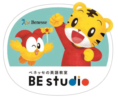 ベネッセの英語教育 Be Studioについて 高津学院幼稚舎 大阪市天王寺区にある幼稚舎